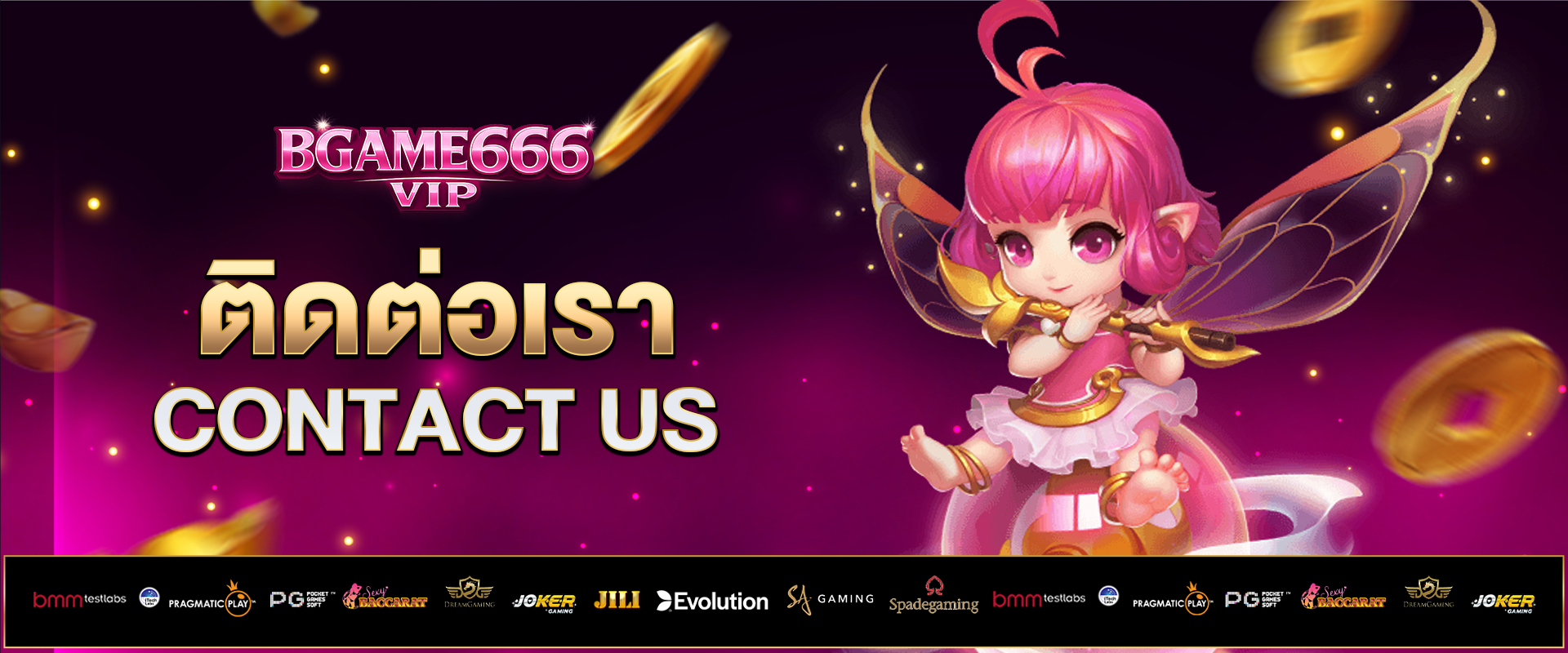 ติดต่อเรา